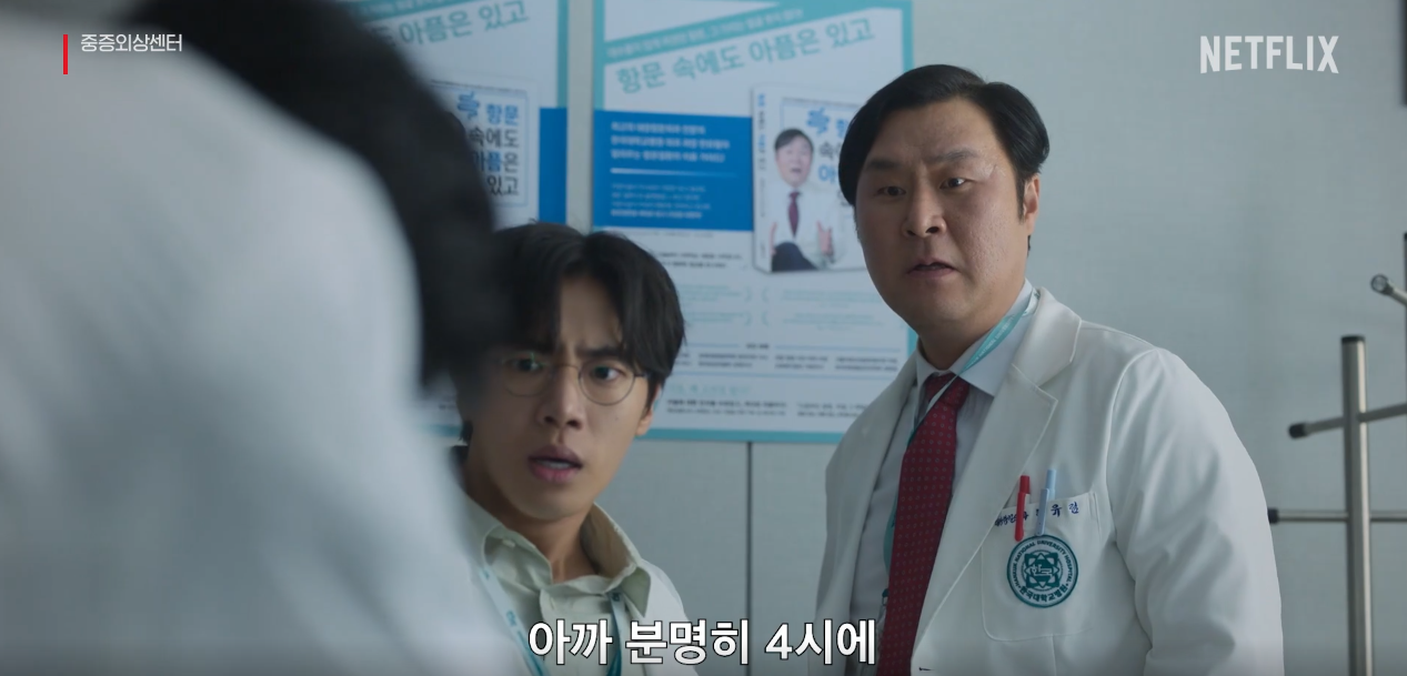 중증외상센터 드라마