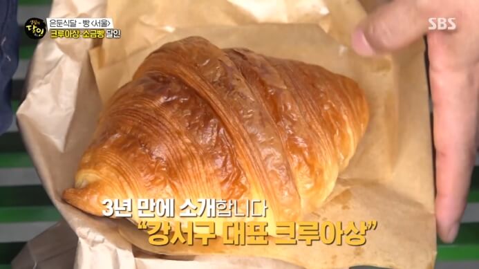 생활의달인-강서구-크루아상