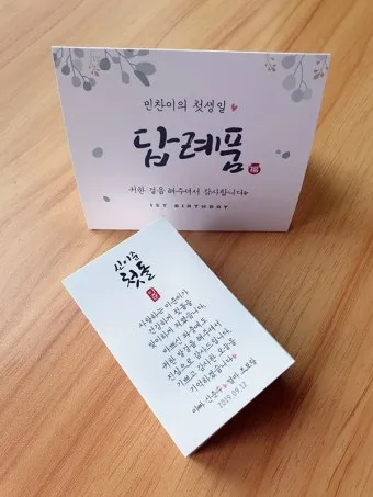 첫돌 축하 문구와 돌잔치 인사말 예시 총정리 덕담 감사문 초대문 모음집_21