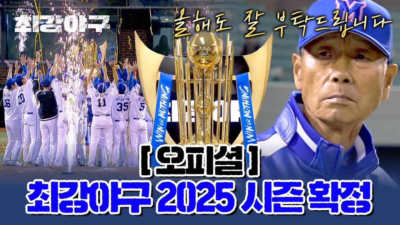 최강야구 경남대 결과