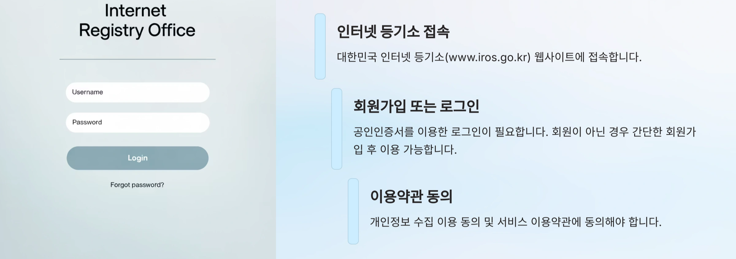 인터넷등기소 접속방법