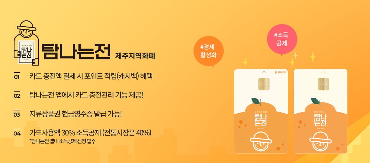 탐나는 전