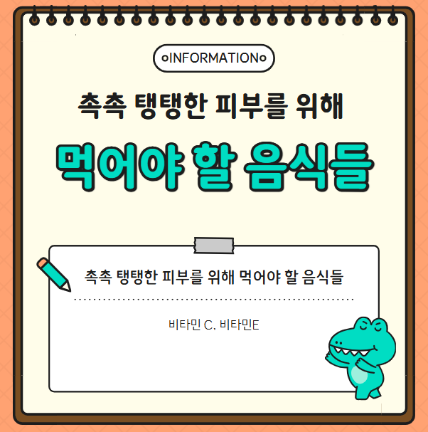 촉촉 탱탱한 피부를 위해 먹어야 할 음식들