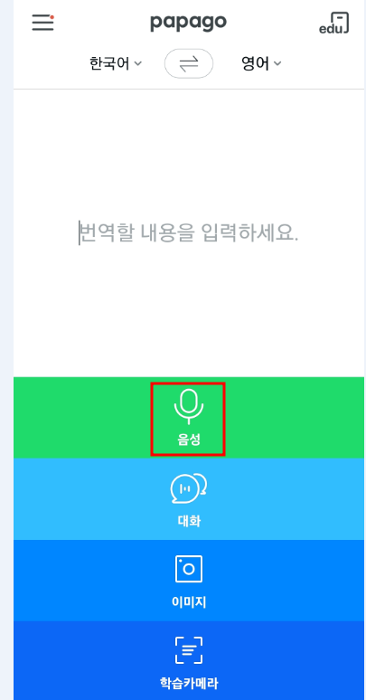 음성번역