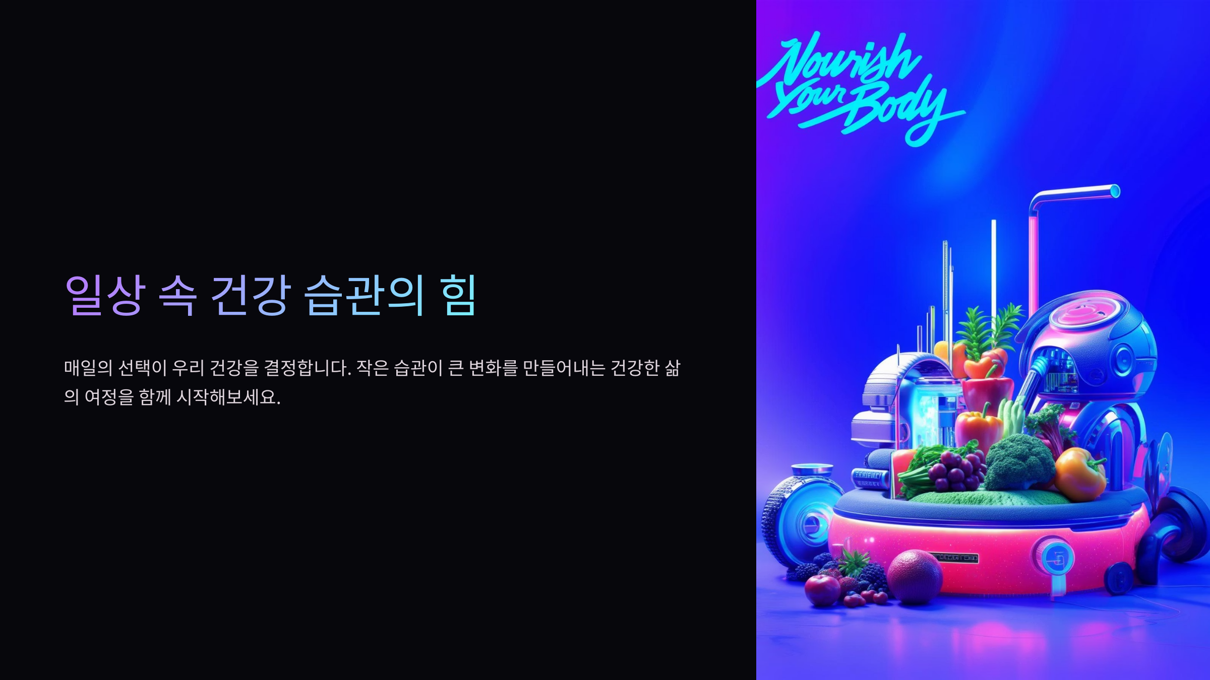 건강 습관으로 지키는 면역력