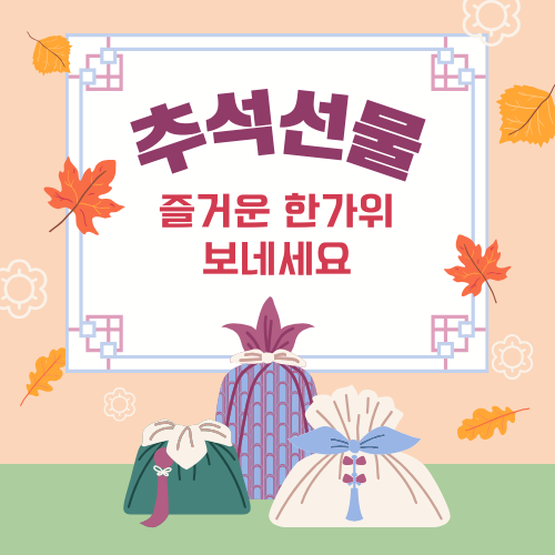 추석선물-카드뉴스