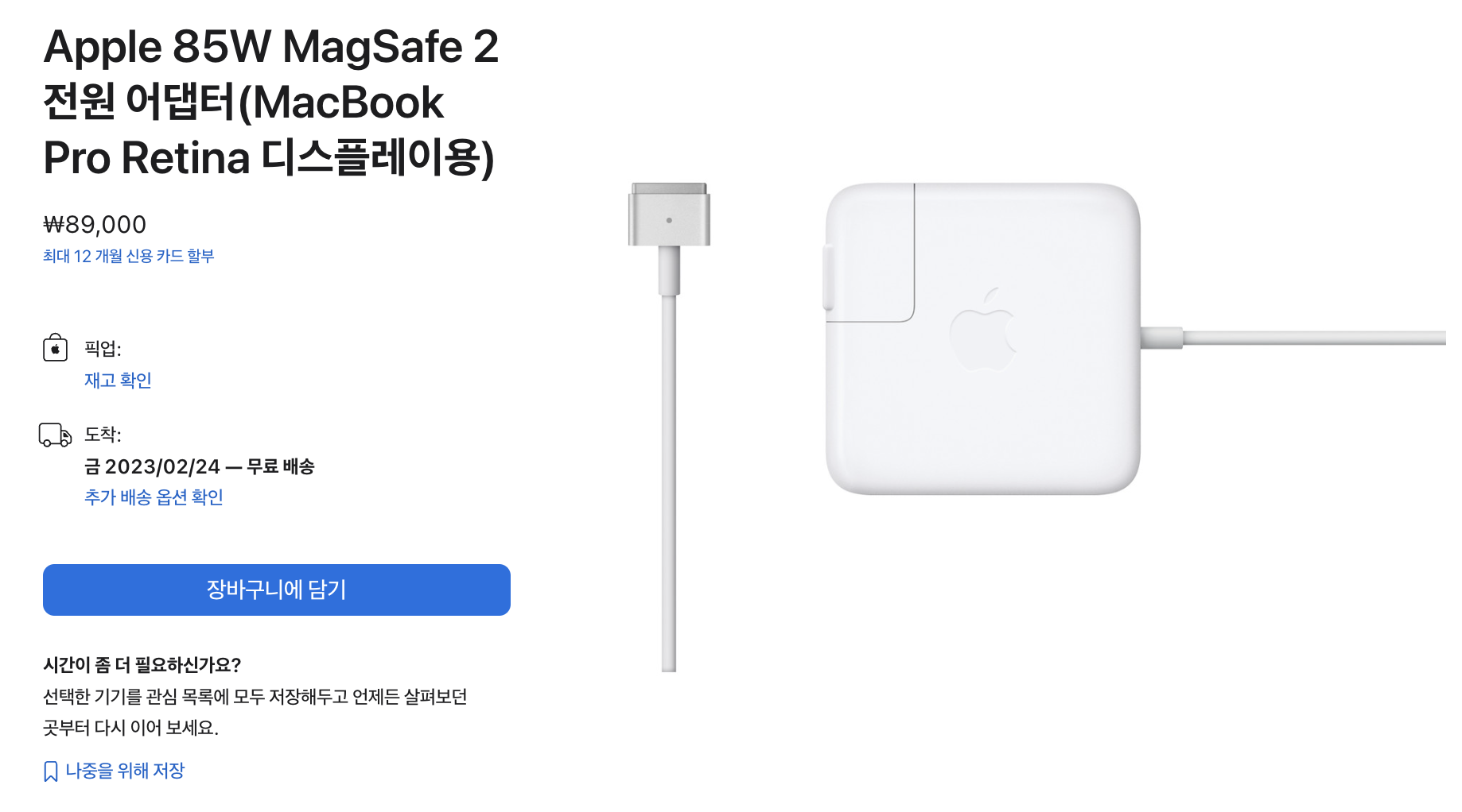 맥북 맥세이프2 85W