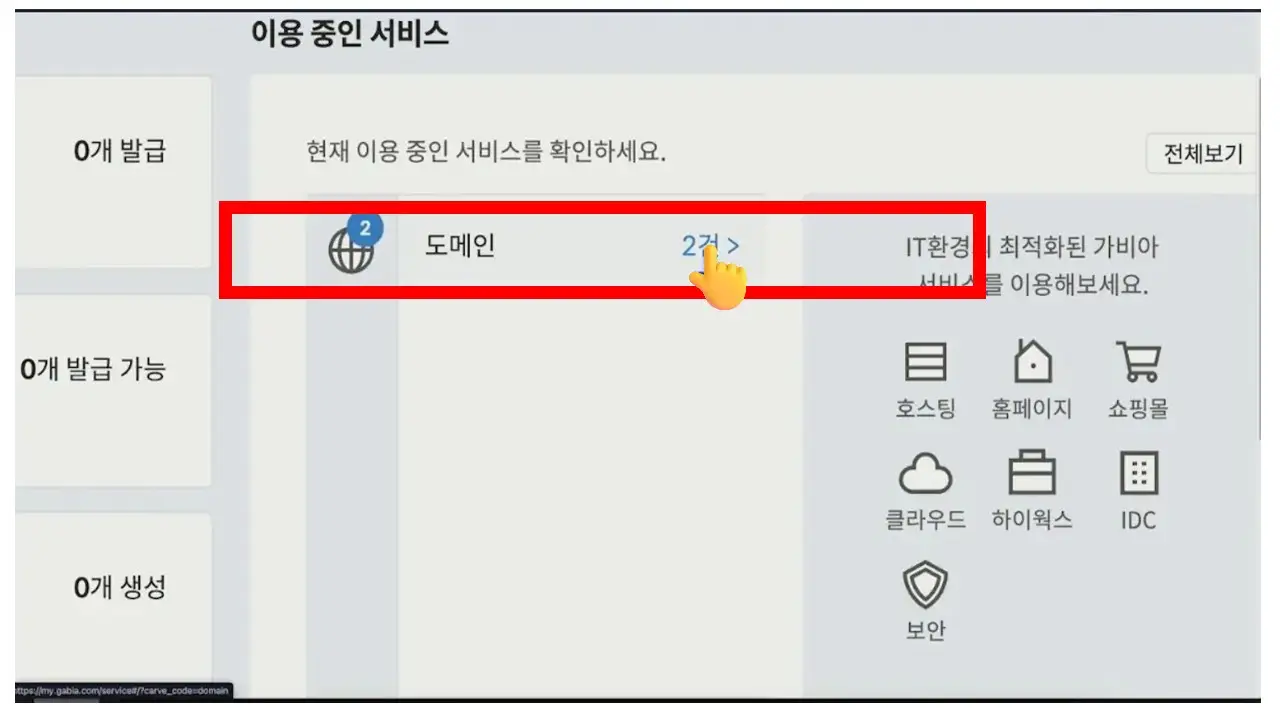 워드프레스 도메인 구매 및 네임서버 설정