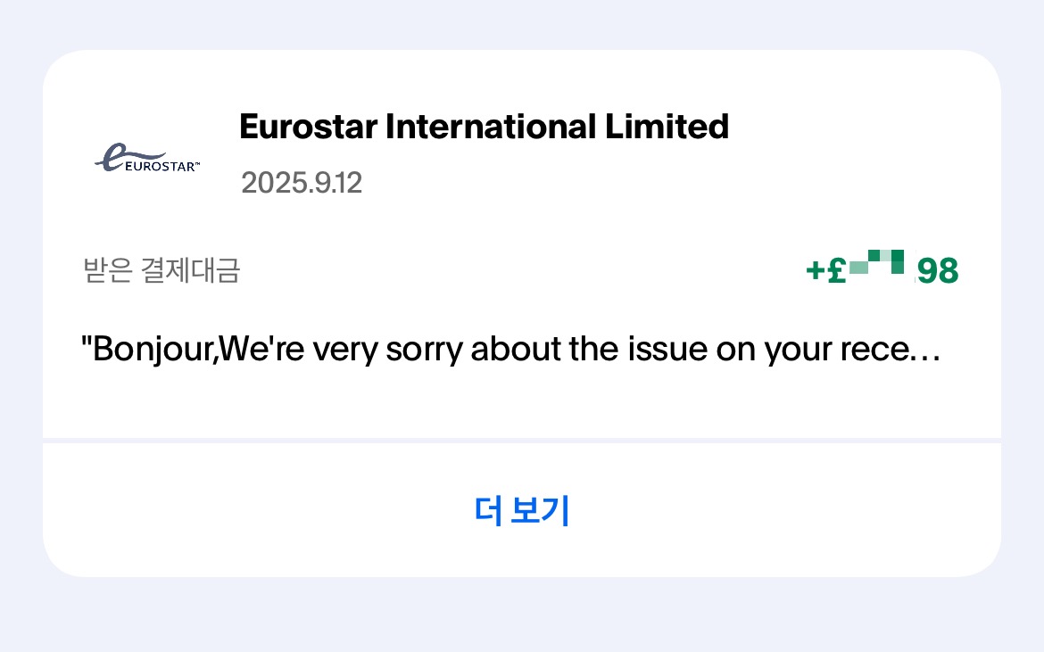 유로스타 취소 보상