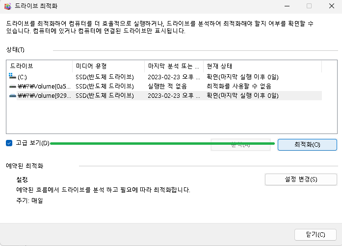 조각 모음 및 최적화 Trim 세부사항
