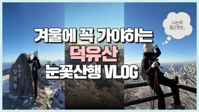 덕유산 등산코스 지도 곤돌라 구천동계곡 가족 트레킹 추천_7