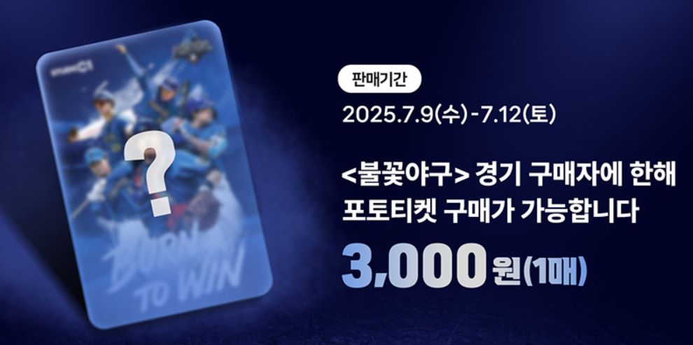 불꽃야구-울산-포토티켓