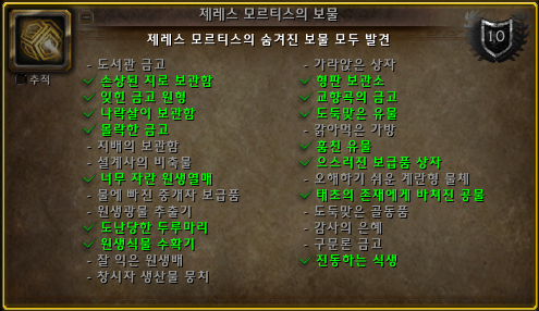 제레스 모르티스의 보물