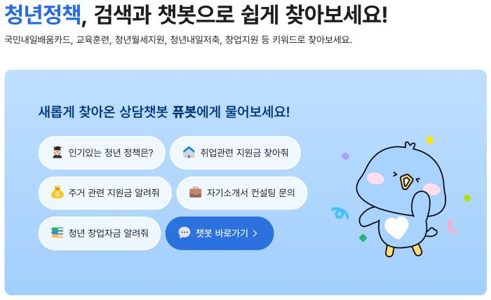 '온통청년' 플랫폼