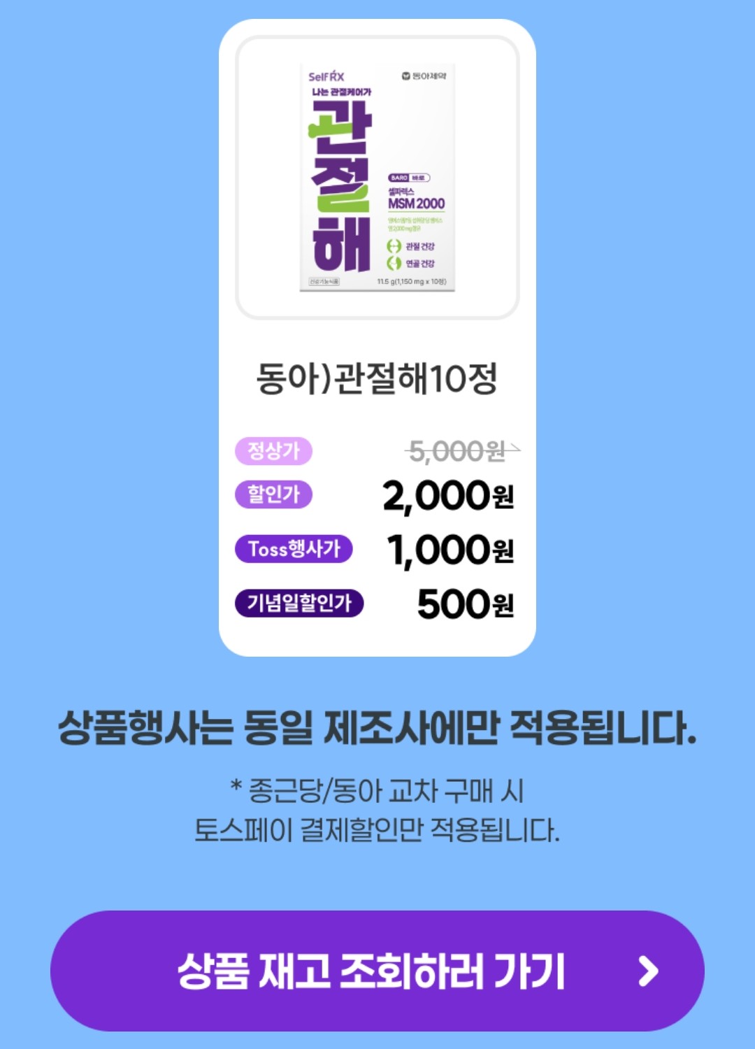 건강기능식품 할인 혜택 이미지7