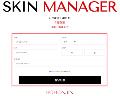 고혼진-화장품-상담신청