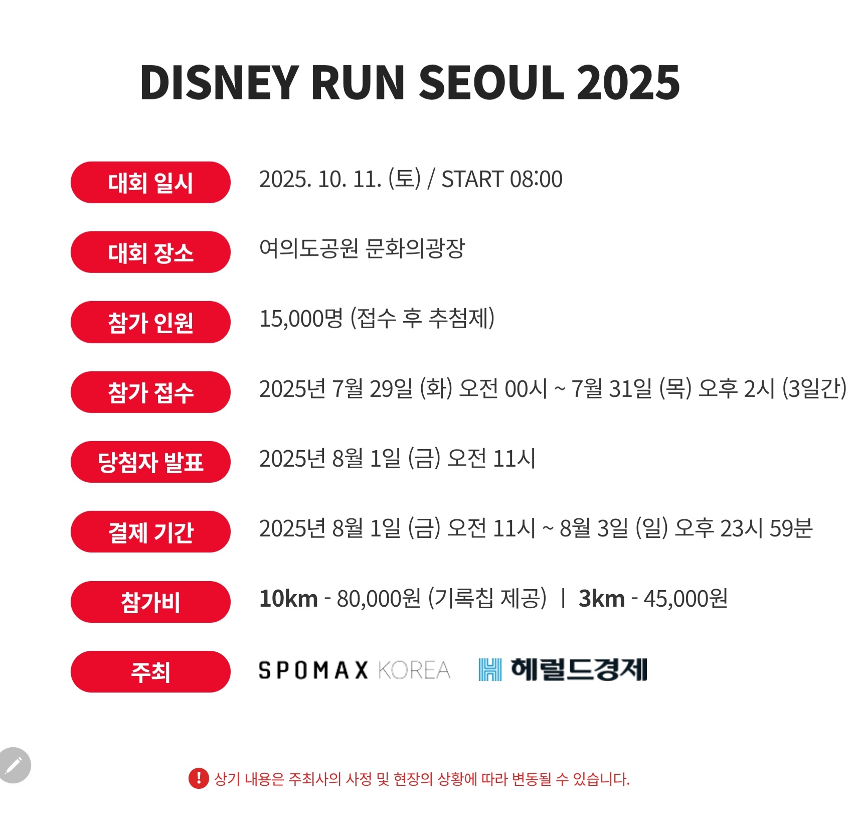 디즈니런 일정 사진