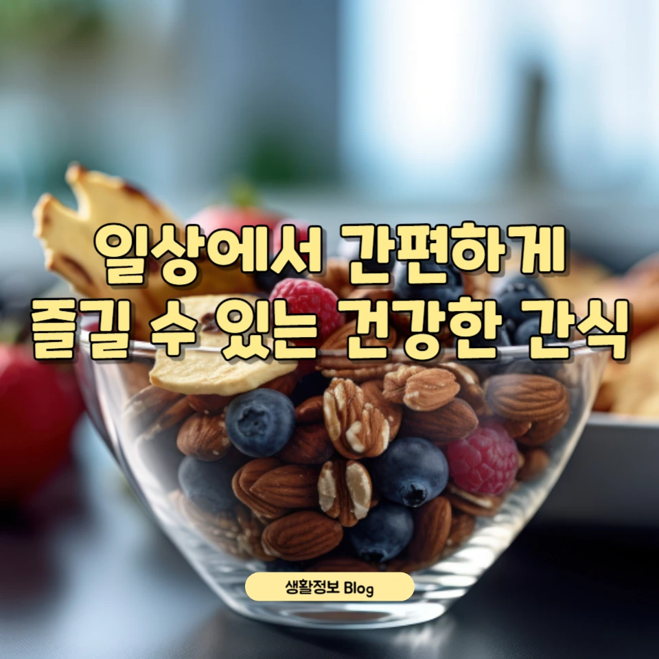 ๊ฑด๊ฐํ ๊ฐ์