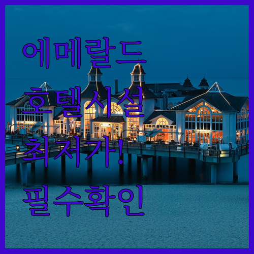 에메랄드빛 바다 터크스 케이커스 호텔..