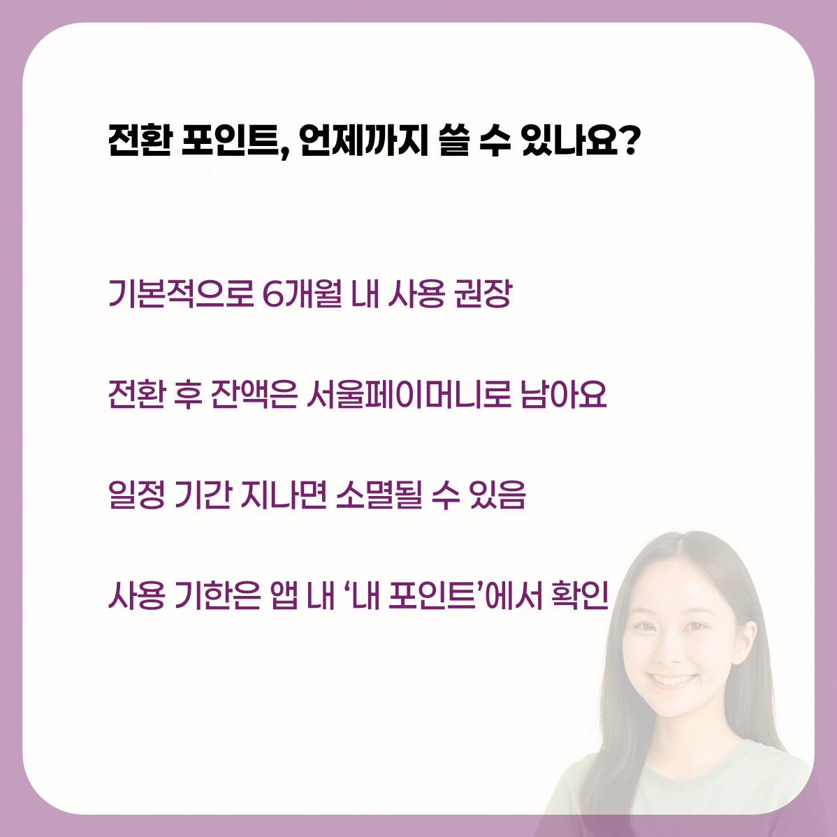 손목닥터9988 포인트 전환 카드뉴스5