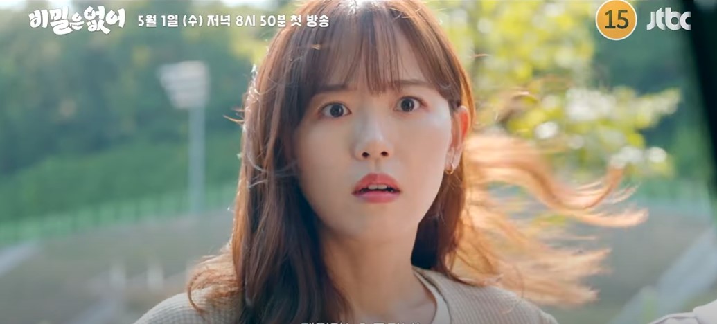 비밀은 없어 출연진 줄거리 기대 포인트
