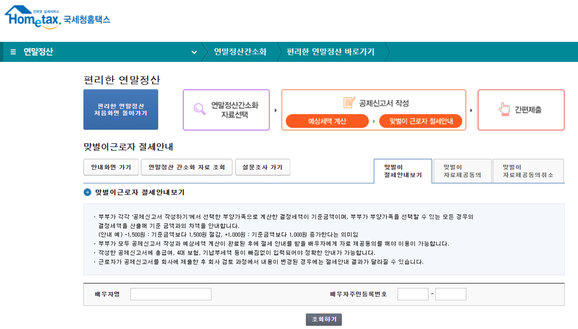맞벌이 근로자 절세안내