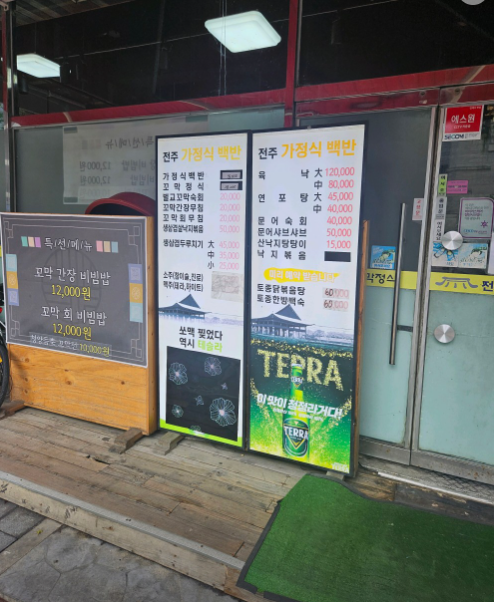 전주가정식백반 식당 