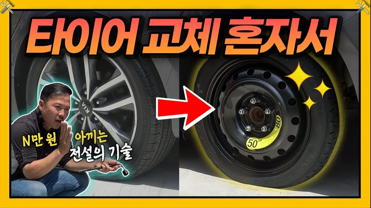 타이어 교체시기 규격보는법 제조일자 확인법_1