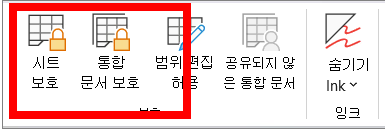 엑셀 시트보호 해제 알아보기