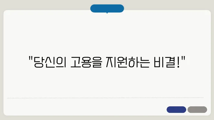 고용촉진장려금