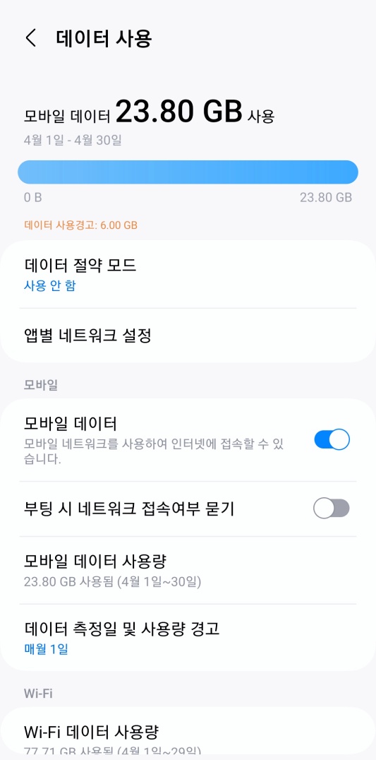데이터사용량-확인방법
