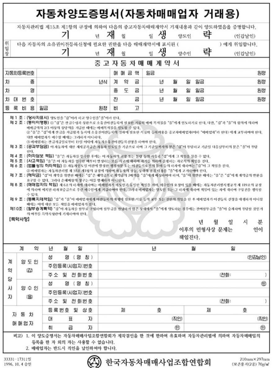 자동차 매매 계약서 작성하기
