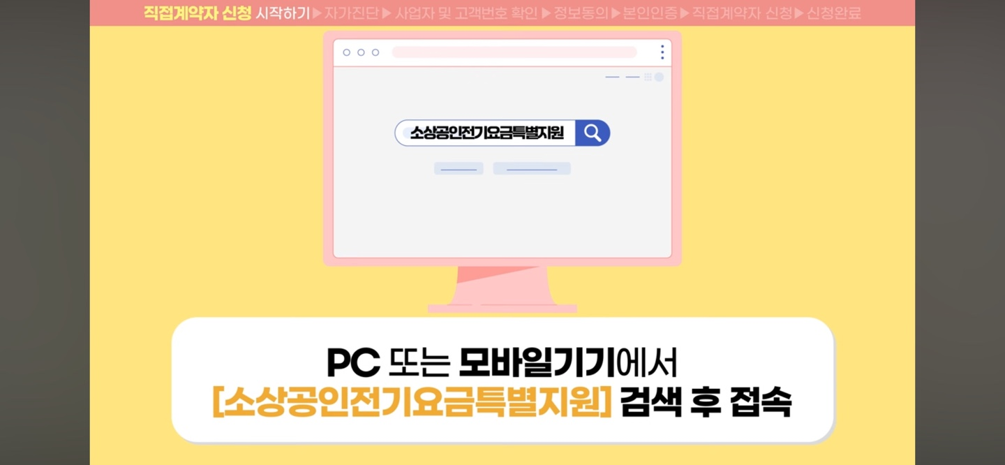 영세 소상공인 전기요금 특별지원 신청방법