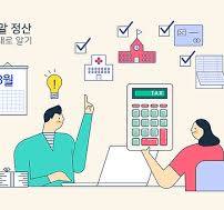 연말정산