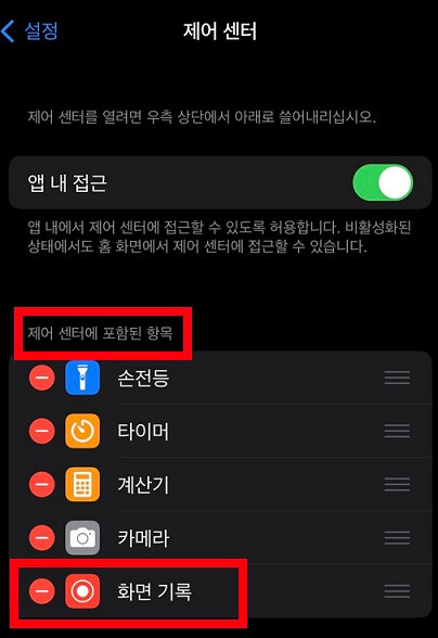 아이폰-화면녹화-4