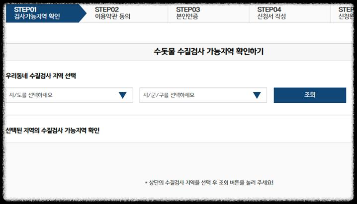 우리집 수돗물 깨끗한지 확인하는 방법 '수돗물 안심확인제' 무료