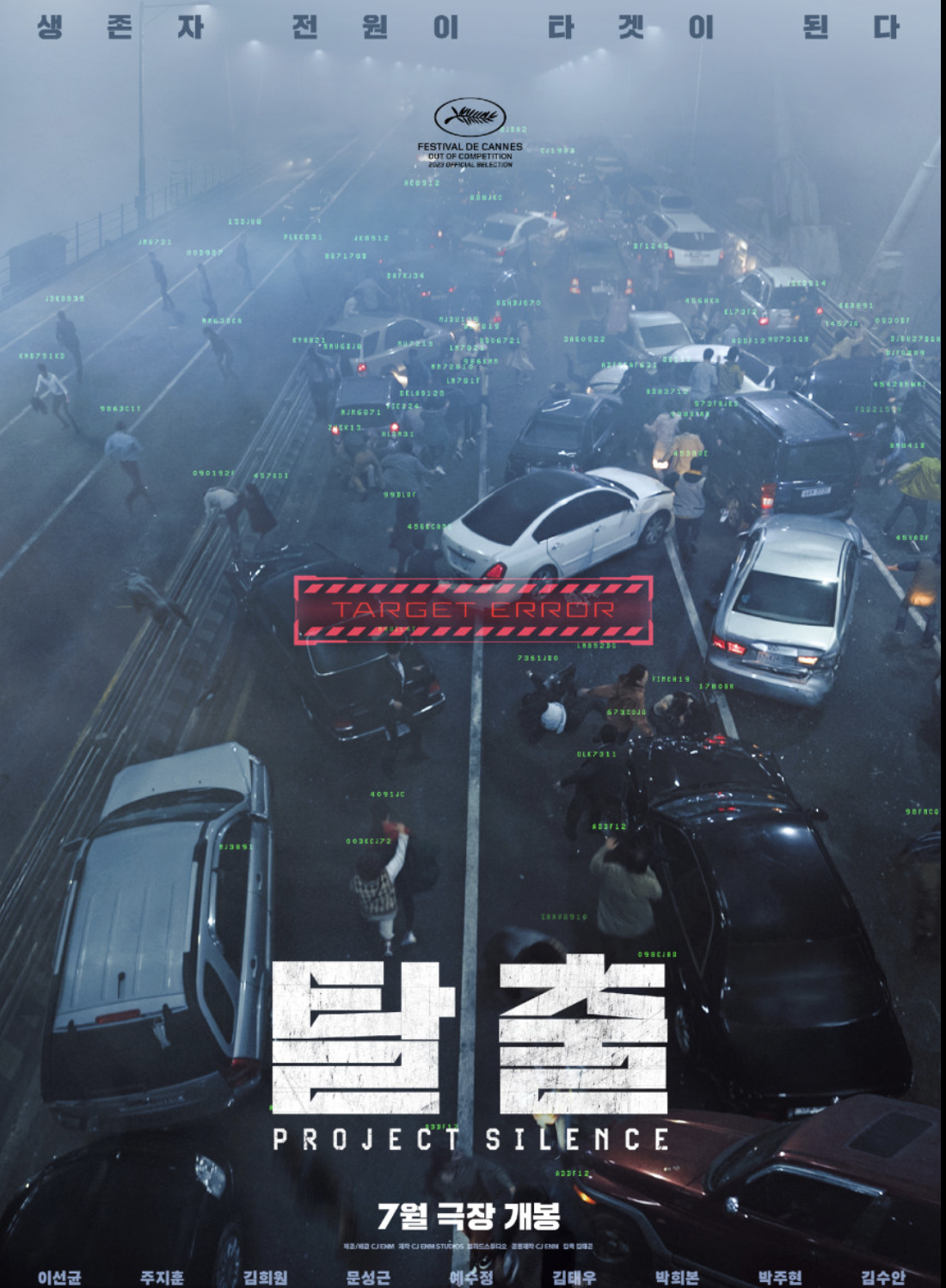 영화 탈출 포스터