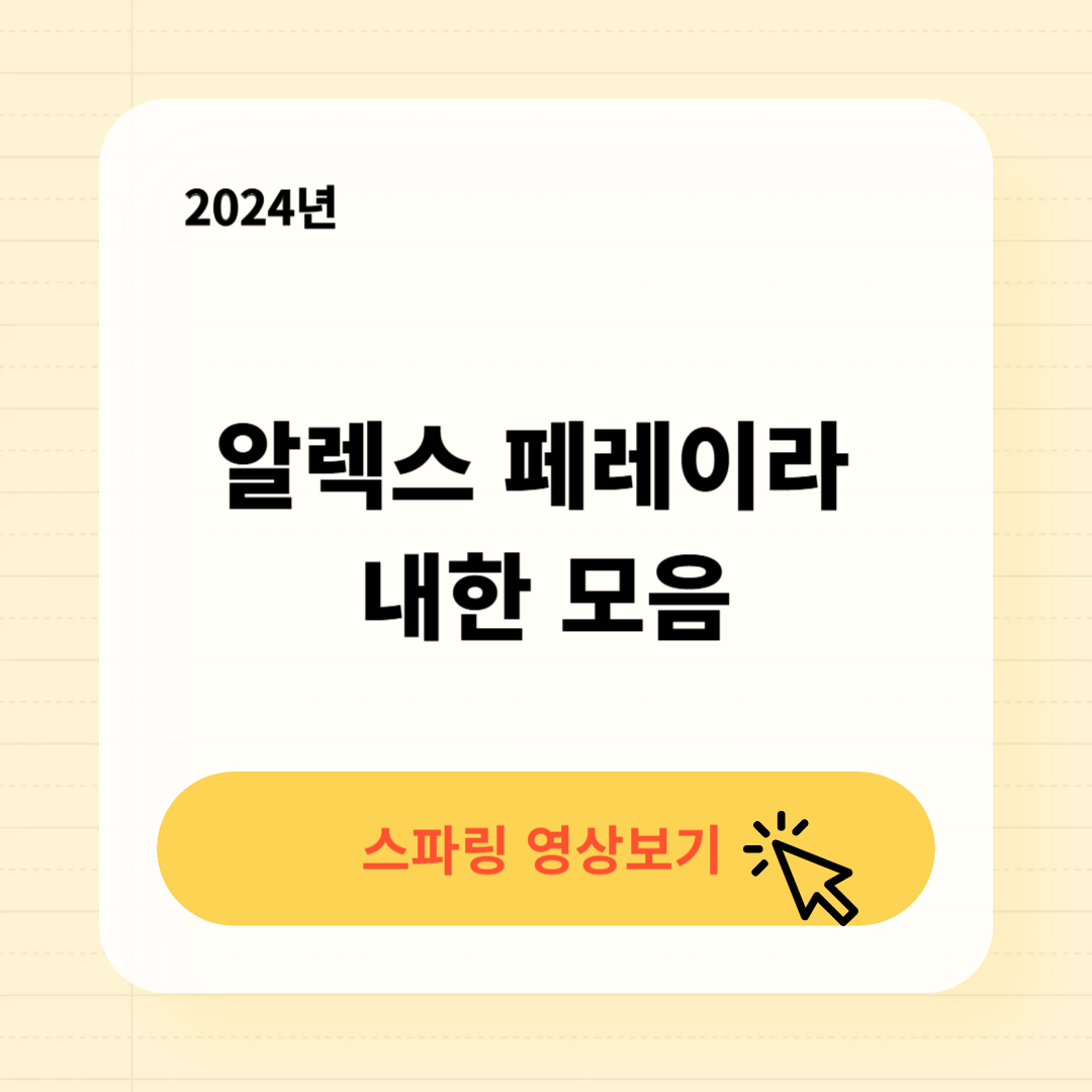 알렉스 페레이라 한국 이벤트 스파링 세미나