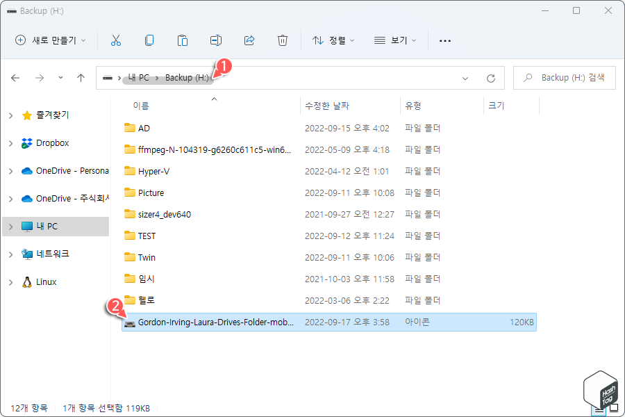 변경하려는 드라이브 Root 위치에 아이콘 파일 복사