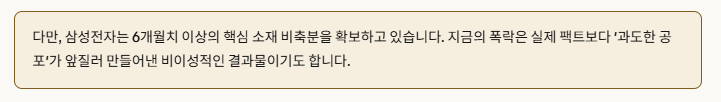 삼성전자비축분