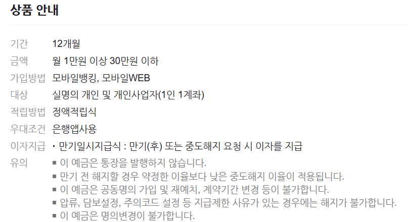 최고 연 13.30%의 금리 혜택! JB 슈퍼씨드 적금 가입 방법 알아보기