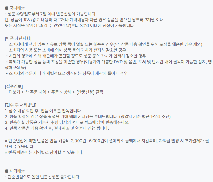 상품 반품 관련 규정