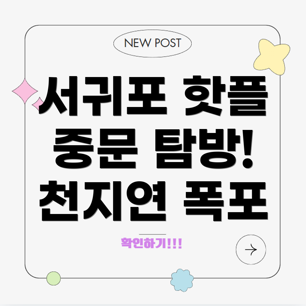 제주도 서귀포