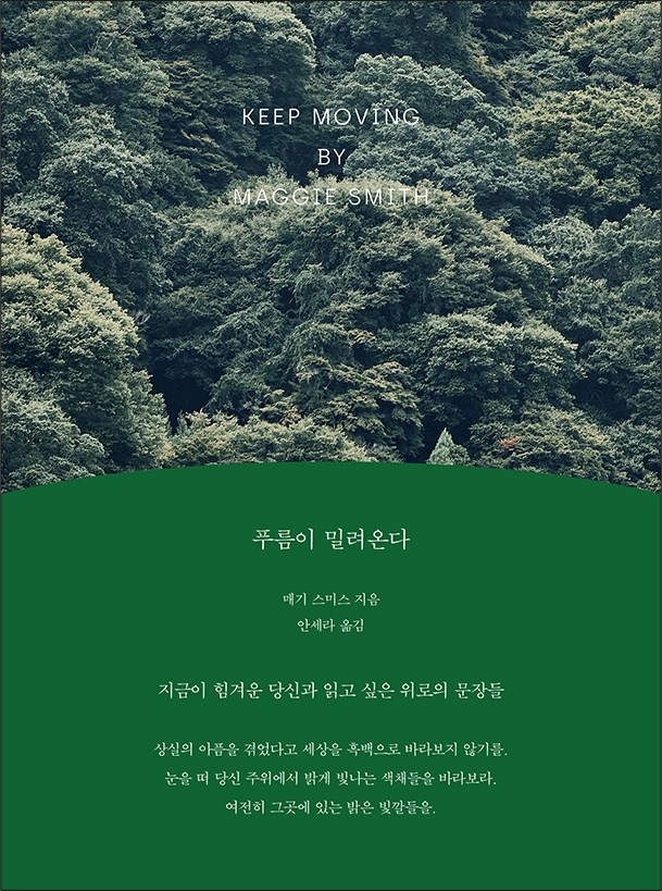 푸름이 밀려온다 