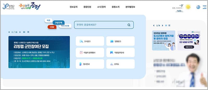 증평군청 홈페이지 바로가기