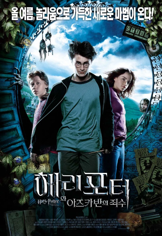 해리포터-시리즈3
