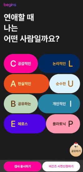 비긴즈 BLOOM 검사 테스트 링크 연애성향검사 MBTI 방법 고양이 낙타 돌고래1