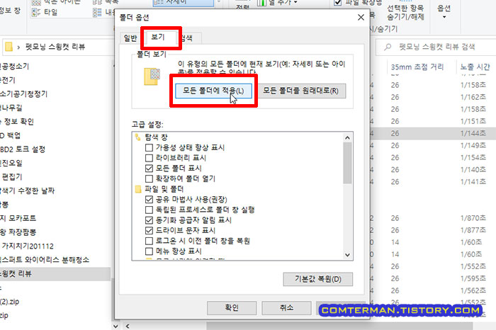 윈도우 탐색기 폴더 옵션 모든 폴더에 적용