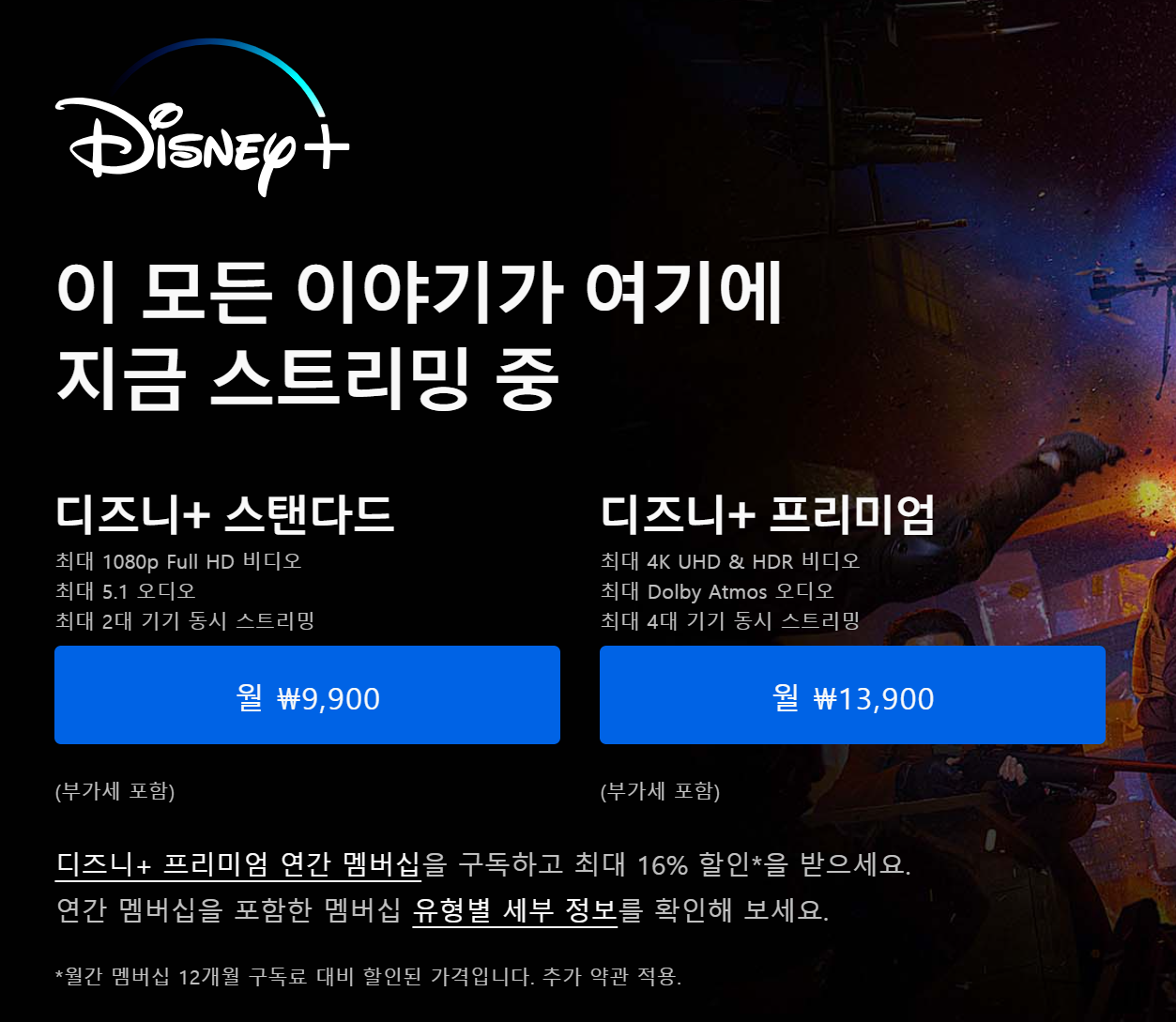 디즈니 플러스 범죄도시3 다시 보기