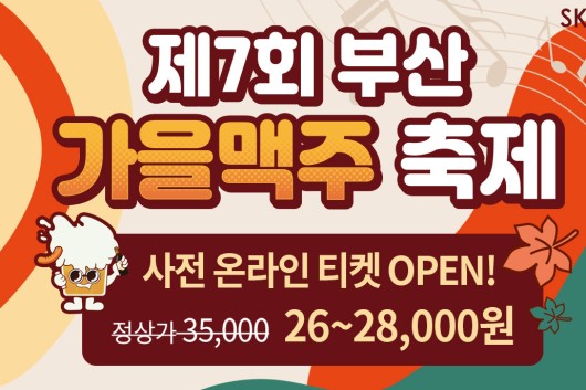 부산가을맥주축제